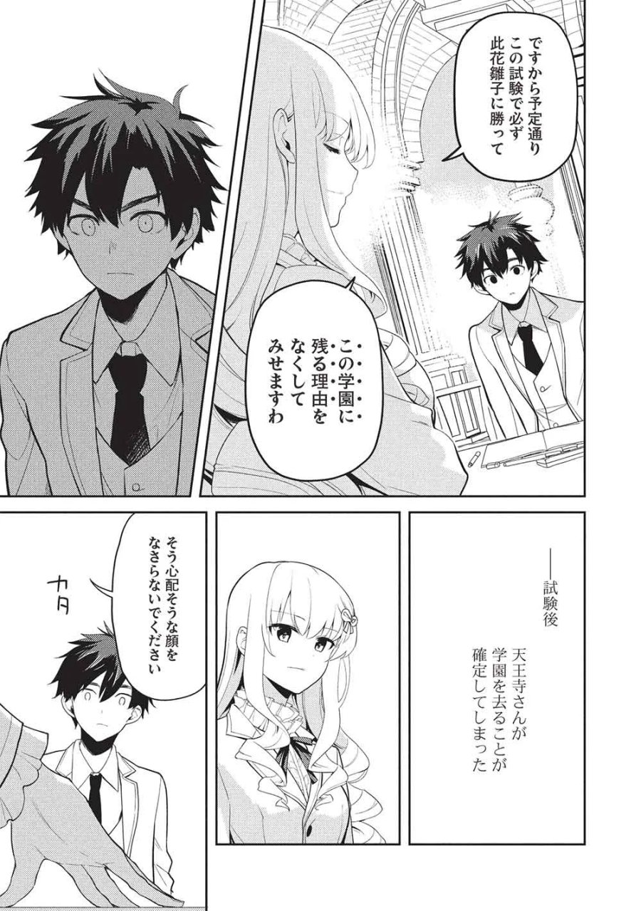 才女のお世話 高嶺の花だらけな名門校で、学院一のお嬢様（生活能力皆無）を陰ながらお世話することになりました 第39話 - Page 13