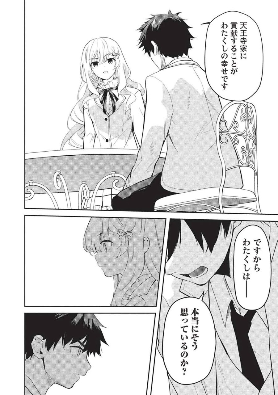 才女のお世話 高嶺の花だらけな名門校で、学院一のお嬢様（生活能力皆無）を陰ながらお世話することになりました 第39話 - Page 14