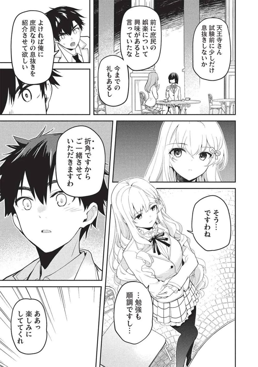 才女のお世話 高嶺の花だらけな名門校で、学院一のお嬢様（生活能力皆無）を陰ながらお世話することになりました 第39話 - Page 15