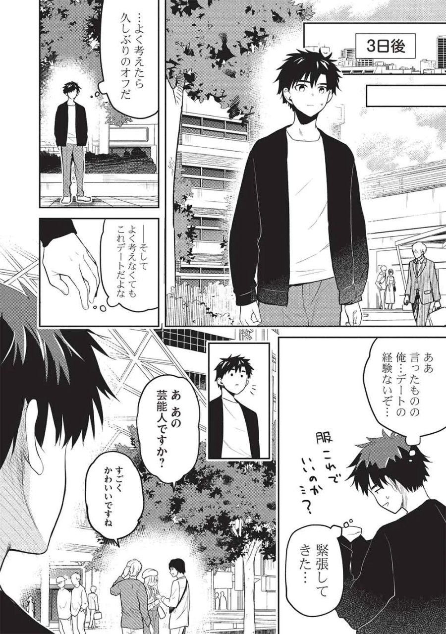 才女のお世話 高嶺の花だらけな名門校で、学院一のお嬢様（生活能力皆無）を陰ながらお世話することになりました 第39話 - Page 16