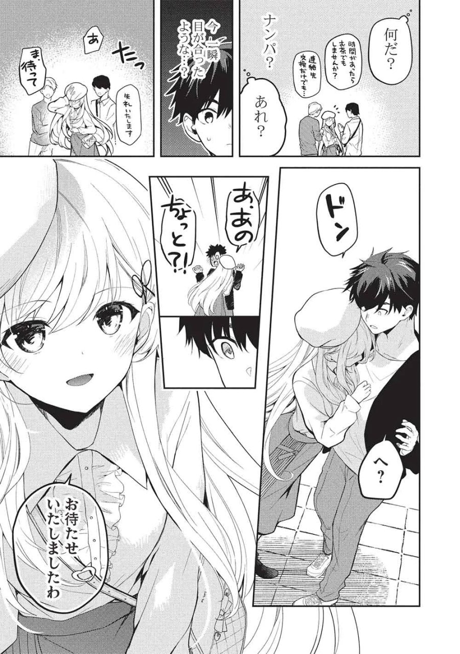 才女のお世話 高嶺の花だらけな名門校で、学院一のお嬢様（生活能力皆無）を陰ながらお世話することになりました 第39話 - Page 17