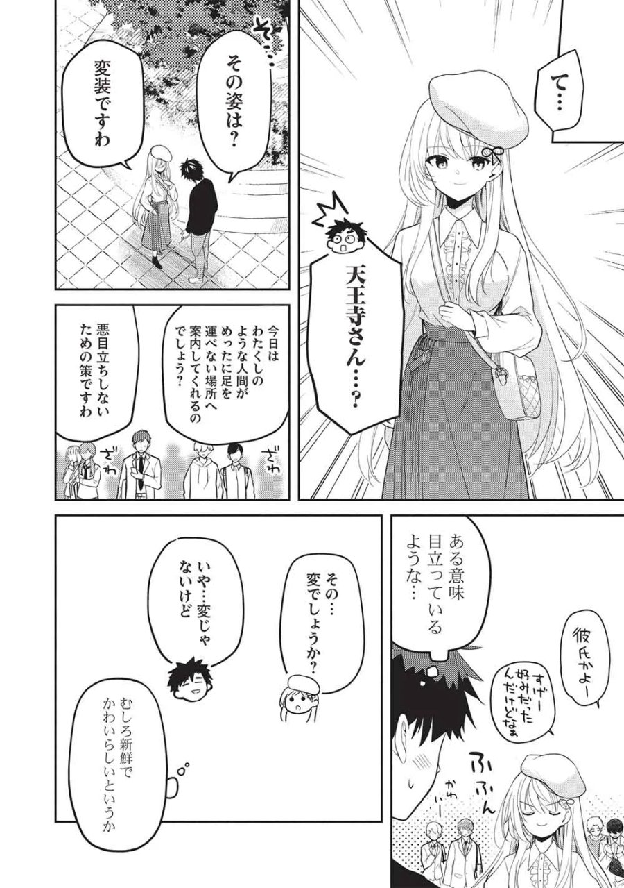 才女のお世話 高嶺の花だらけな名門校で、学院一のお嬢様（生活能力皆無）を陰ながらお世話することになりました 第39話 - Page 18