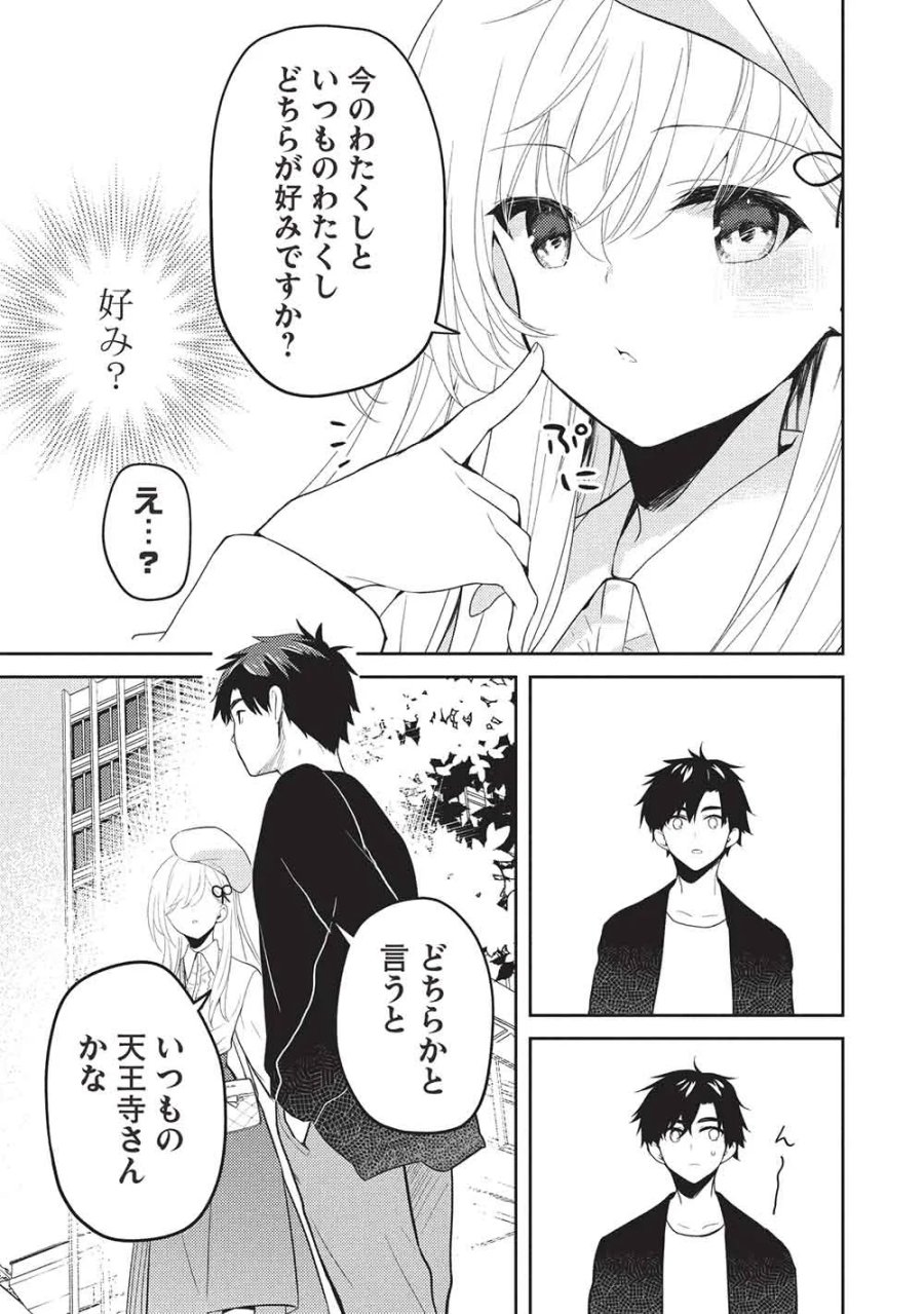 才女のお世話 高嶺の花だらけな名門校で、学院一のお嬢様（生活能力皆無）を陰ながらお世話することになりました 第39話 - Page 19