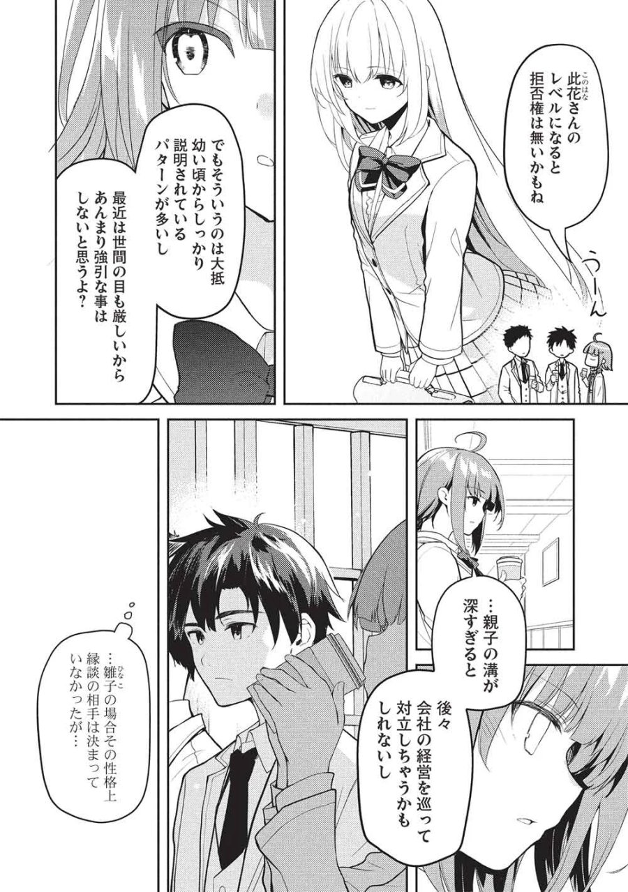 才女のお世話 高嶺の花だらけな名門校で、学院一のお嬢様（生活能力皆無）を陰ながらお世話することになりました 第39話 - Page 2