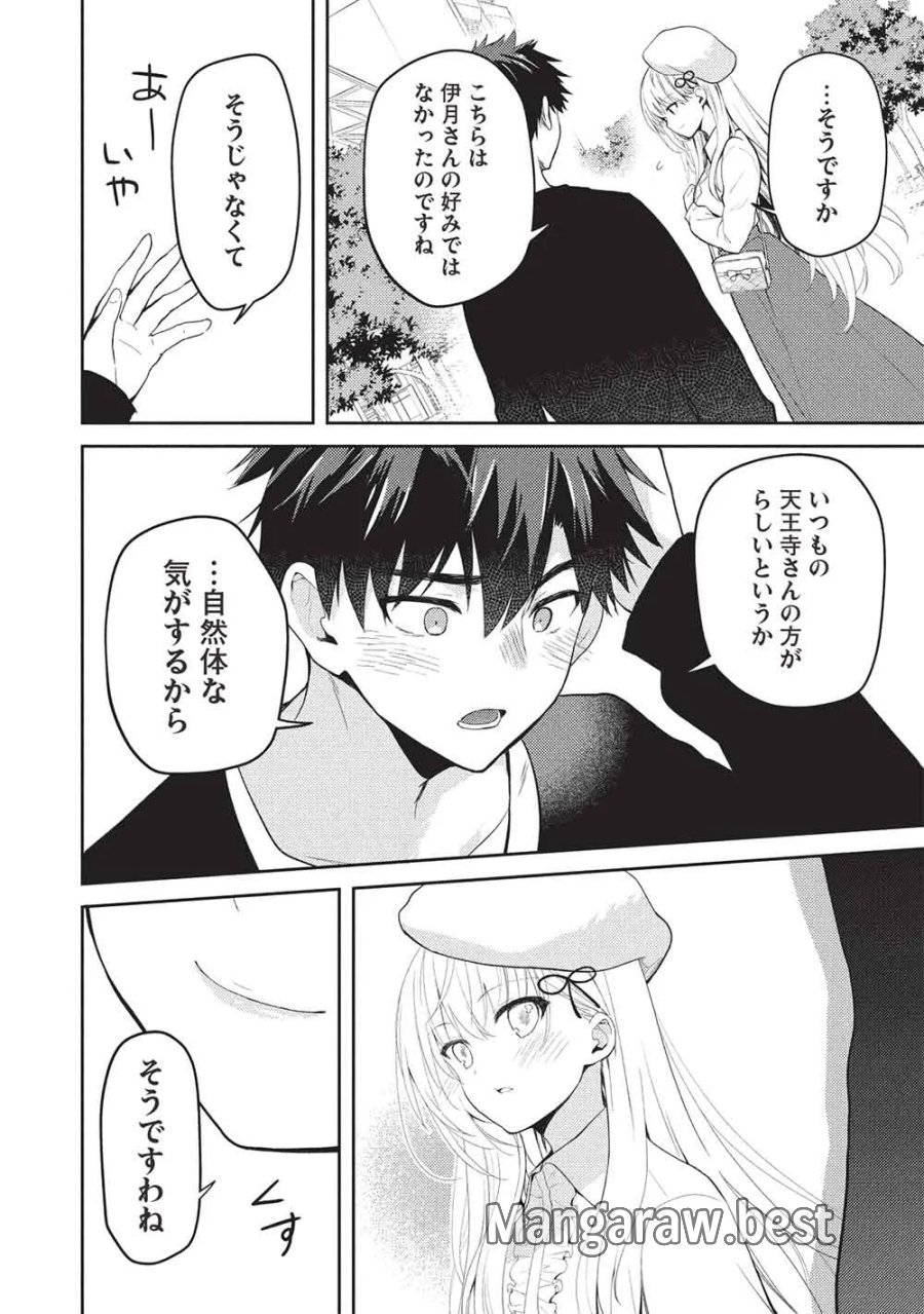 才女のお世話 高嶺の花だらけな名門校で、学院一のお嬢様（生活能力皆無）を陰ながらお世話することになりました 第39話 - Page 20