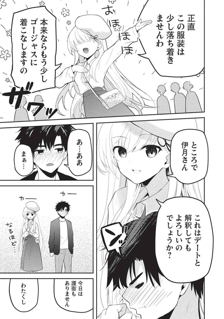 才女のお世話 高嶺の花だらけな名門校で、学院一のお嬢様（生活能力皆無）を陰ながらお世話することになりました 第39話 - Page 21