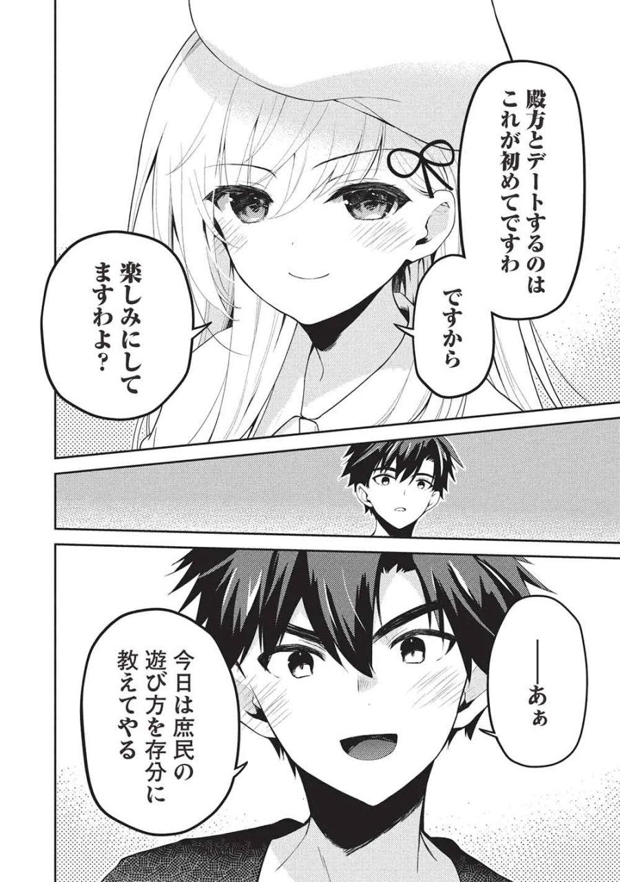 才女のお世話 高嶺の花だらけな名門校で、学院一のお嬢様（生活能力皆無）を陰ながらお世話することになりました 第39話 - Page 22