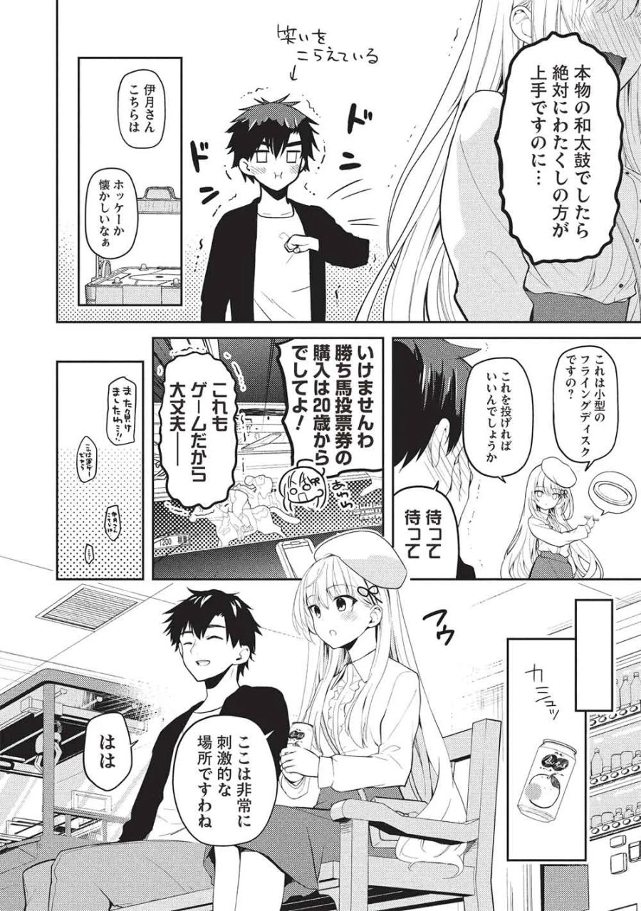 才女のお世話 高嶺の花だらけな名門校で、学院一のお嬢様（生活能力皆無）を陰ながらお世話することになりました 第39話 - Page 26