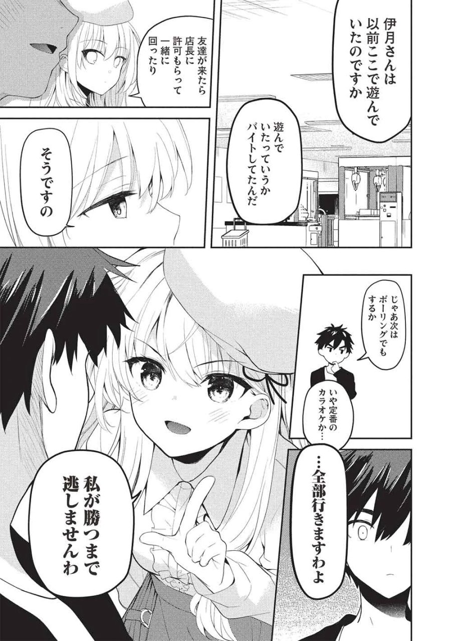 才女のお世話 高嶺の花だらけな名門校で、学院一のお嬢様（生活能力皆無）を陰ながらお世話することになりました 第39話 - Page 27