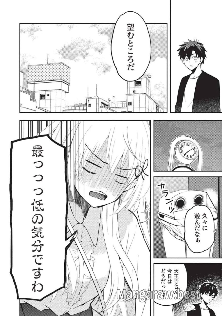 才女のお世話 高嶺の花だらけな名門校で、学院一のお嬢様（生活能力皆無）を陰ながらお世話することになりました 第39話 - Page 28