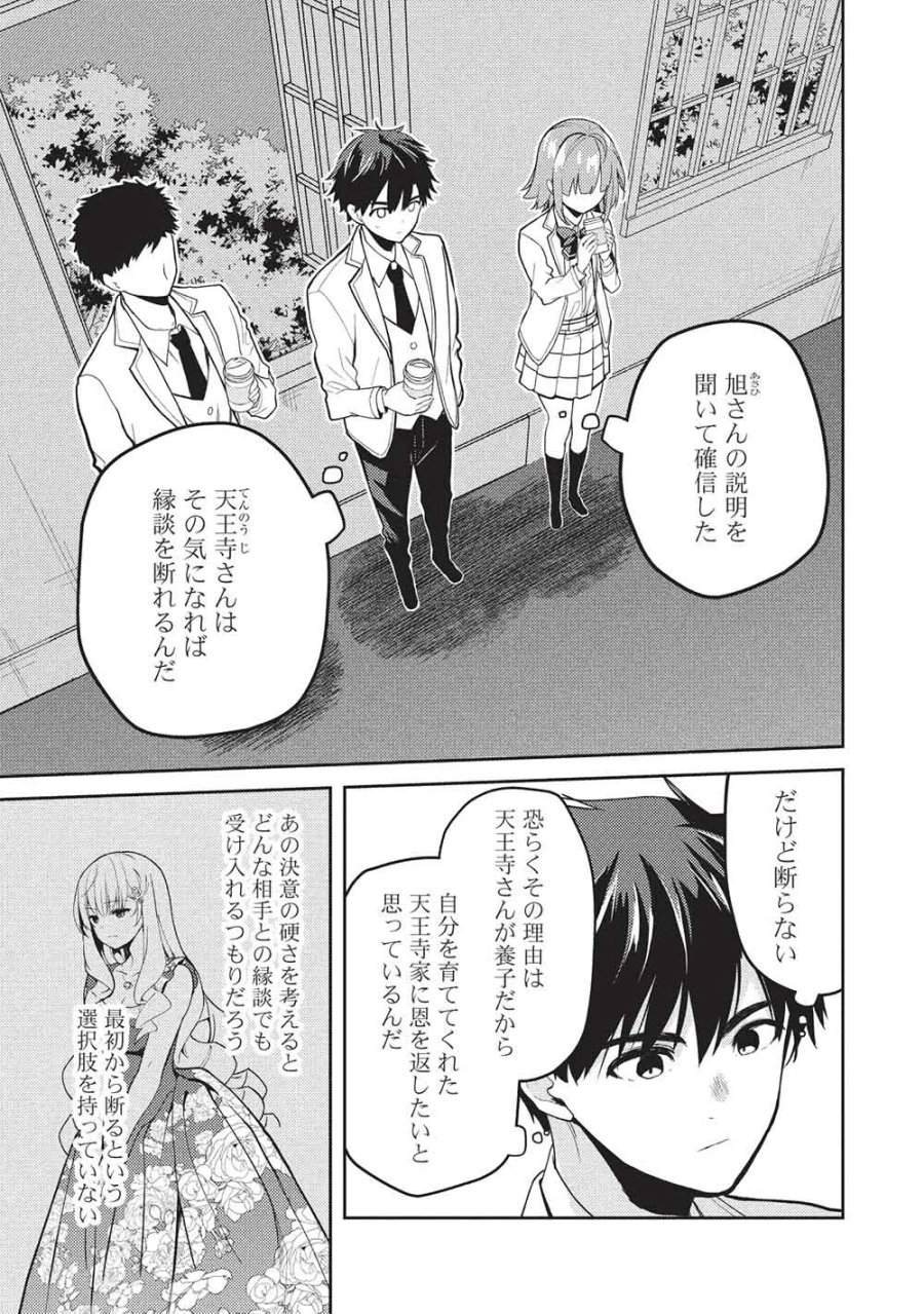 才女のお世話 高嶺の花だらけな名門校で、学院一のお嬢様（生活能力皆無）を陰ながらお世話することになりました 第39話 - Page 3