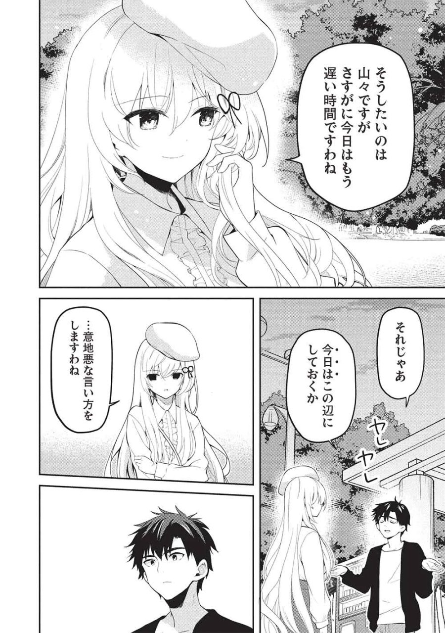 才女のお世話 高嶺の花だらけな名門校で、学院一のお嬢様（生活能力皆無）を陰ながらお世話することになりました 第39話 - Page 30