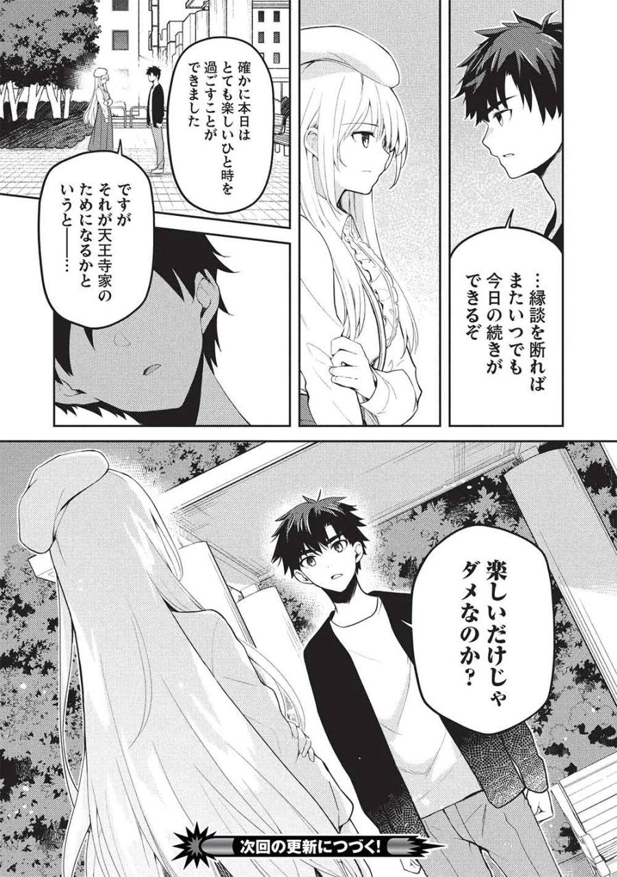 才女のお世話 高嶺の花だらけな名門校で、学院一のお嬢様（生活能力皆無）を陰ながらお世話することになりました 第39話 - Page 31