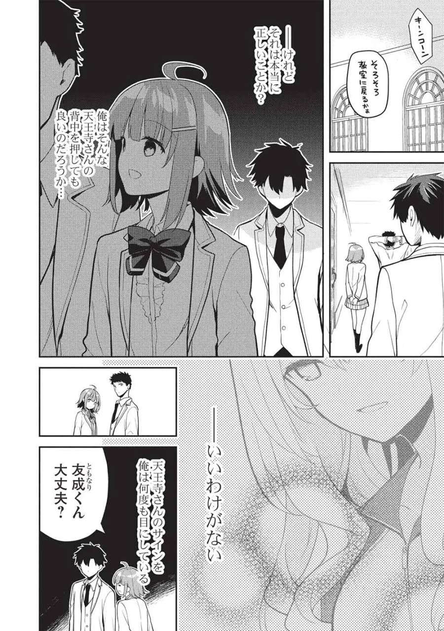 才女のお世話 高嶺の花だらけな名門校で、学院一のお嬢様（生活能力皆無）を陰ながらお世話することになりました 第39話 - Page 4