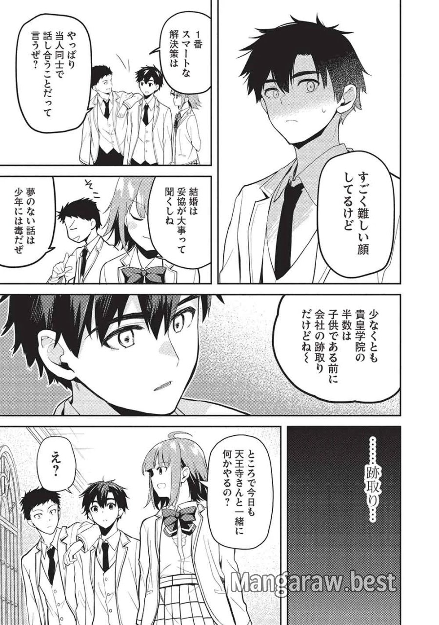 才女のお世話 高嶺の花だらけな名門校で、学院一のお嬢様（生活能力皆無）を陰ながらお世話することになりました 第39話 - Page 5