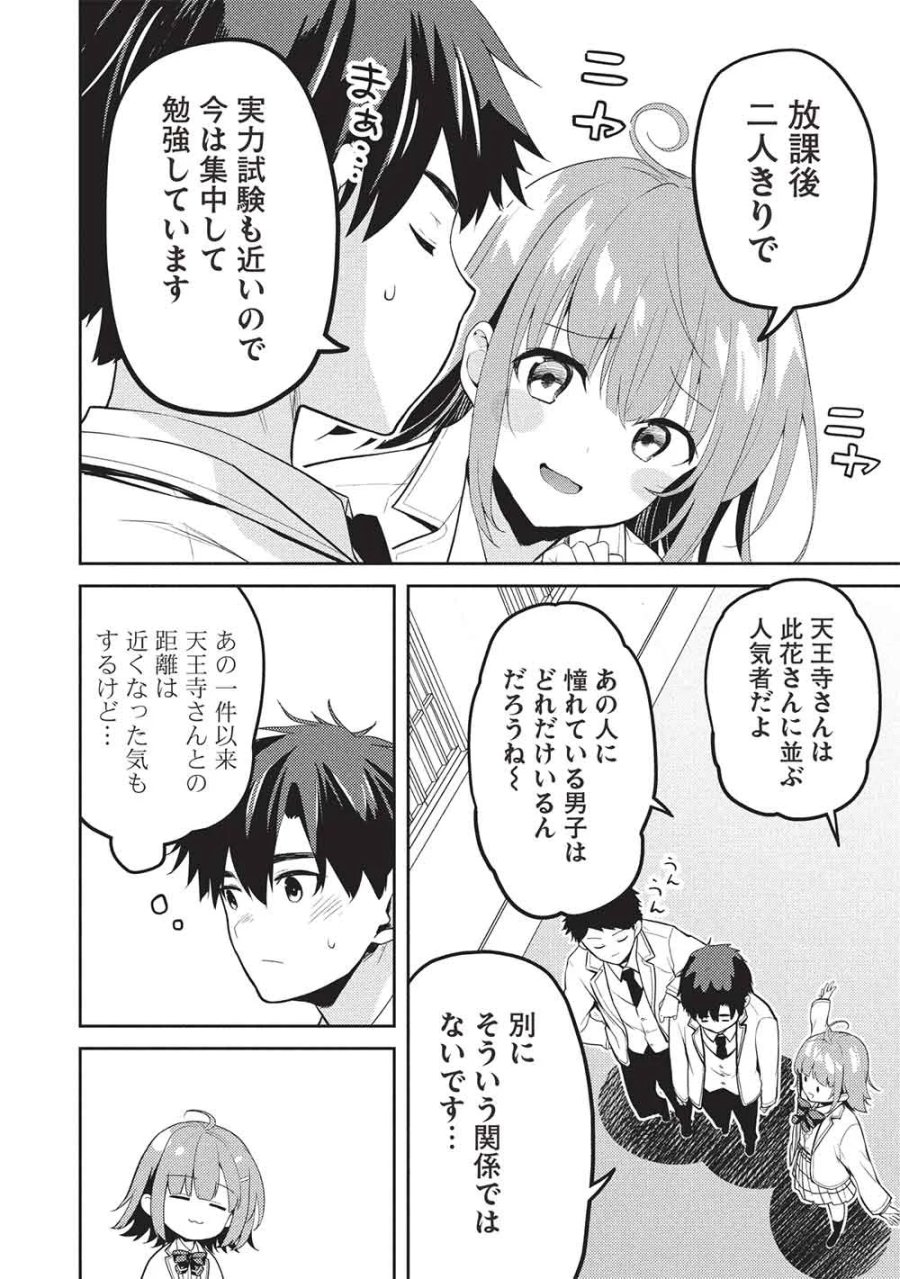 才女のお世話 高嶺の花だらけな名門校で、学院一のお嬢様（生活能力皆無）を陰ながらお世話することになりました 第39話 - Page 6
