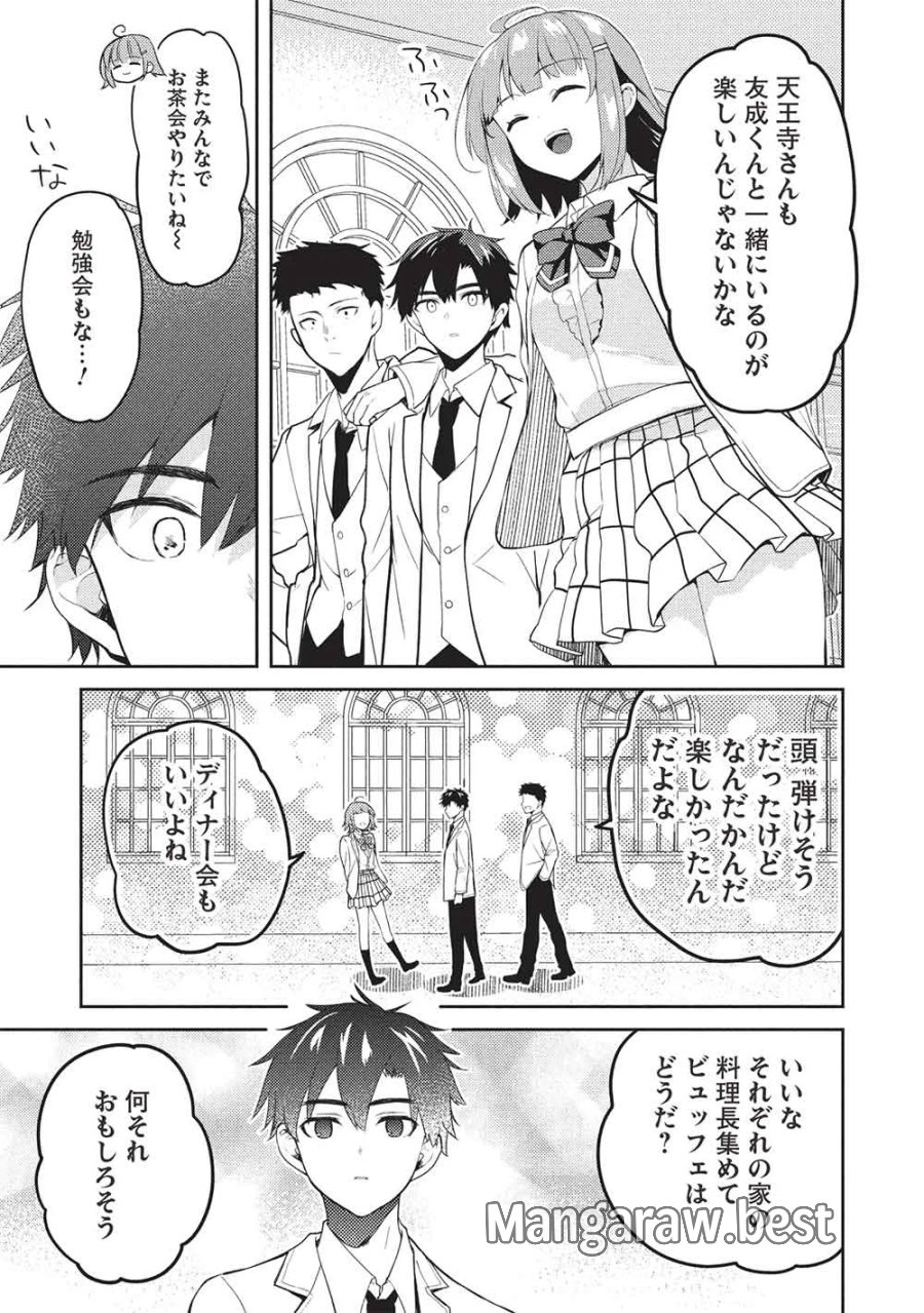 才女のお世話 高嶺の花だらけな名門校で、学院一のお嬢様（生活能力皆無）を陰ながらお世話することになりました 第39話 - Page 7