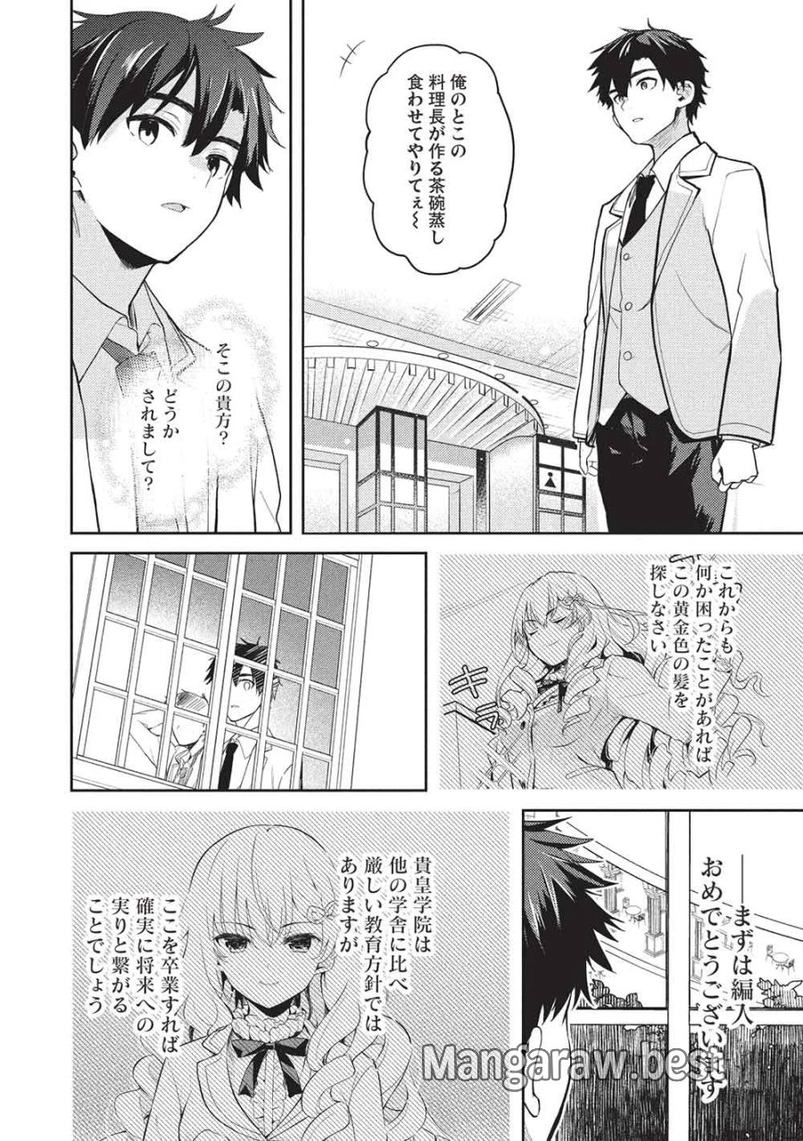 才女のお世話 高嶺の花だらけな名門校で、学院一のお嬢様（生活能力皆無）を陰ながらお世話することになりました 第39話 - Page 8