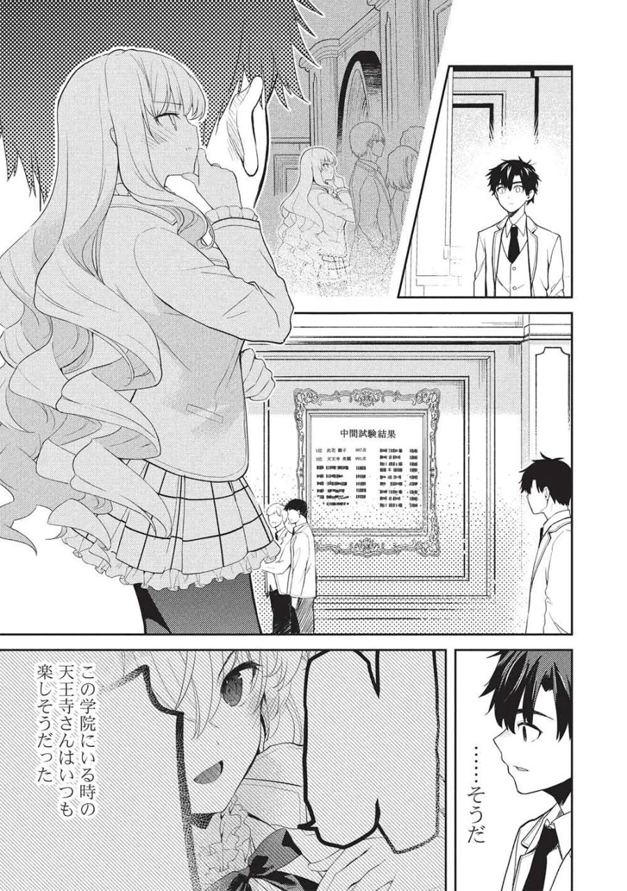 才女のお世話 高嶺の花だらけな名門校で、学院一のお嬢様（生活能力皆無）を陰ながらお世話することになりました 第39話 - Page 9