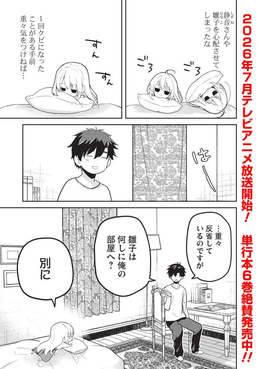 才女のお世話 高嶺の花だらけな名門校で、学院一のお嬢様（生活能力皆無）を陰ながらお世話することになりました 第38話 - Page 1