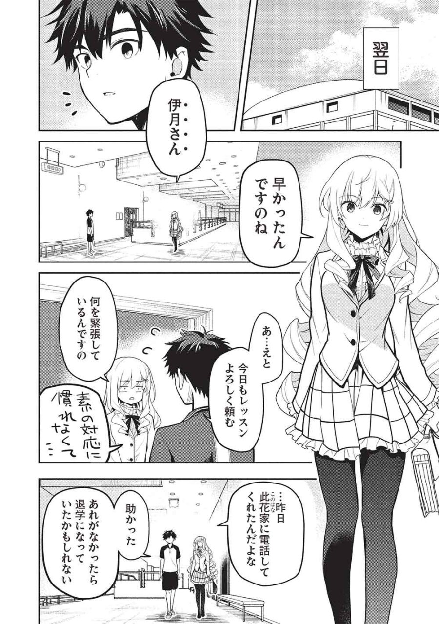 才女のお世話 高嶺の花だらけな名門校で、学院一のお嬢様（生活能力皆無）を陰ながらお世話することになりました 第38話 - Page 10