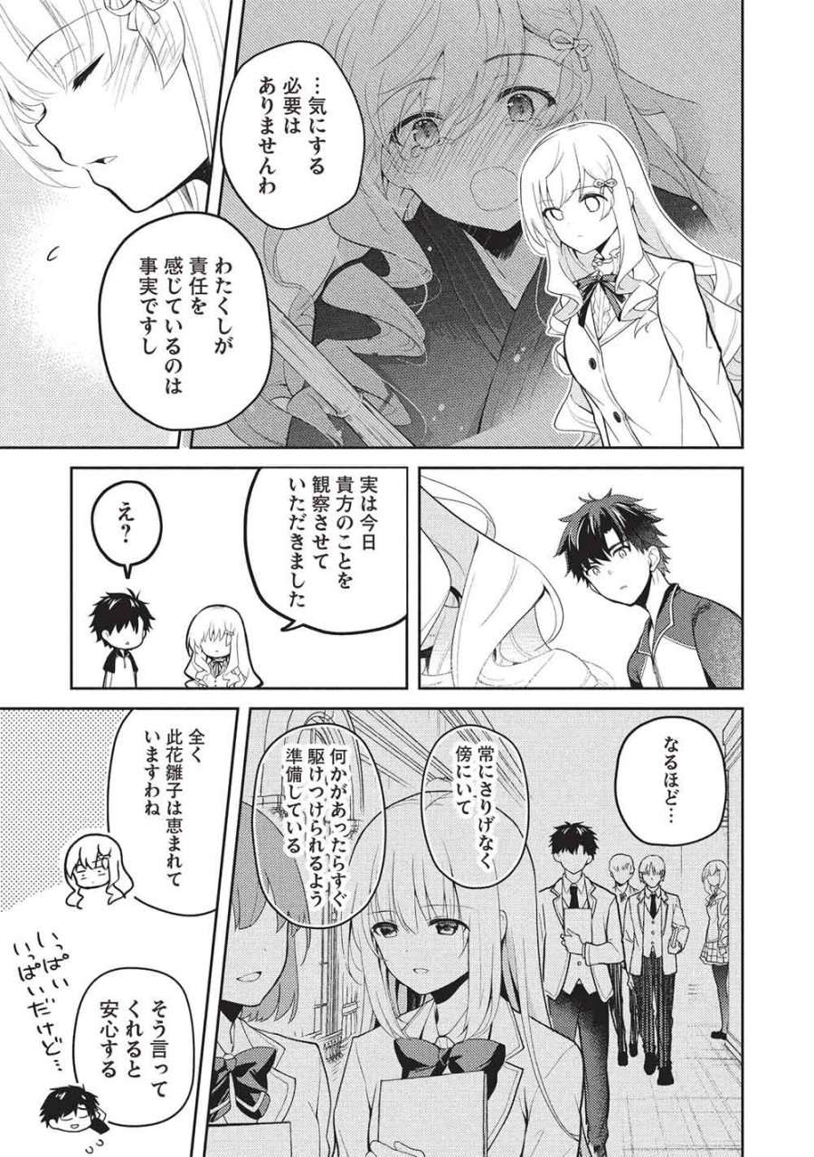 才女のお世話 高嶺の花だらけな名門校で、学院一のお嬢様（生活能力皆無）を陰ながらお世話することになりました 第38話 - Page 11
