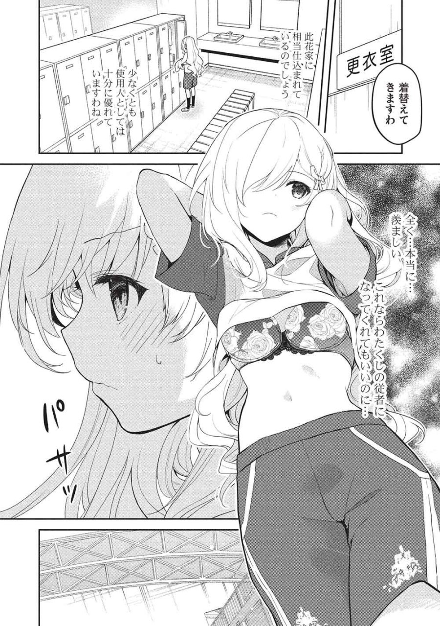 才女のお世話 高嶺の花だらけな名門校で、学院一のお嬢様（生活能力皆無）を陰ながらお世話することになりました 第38話 - Page 12