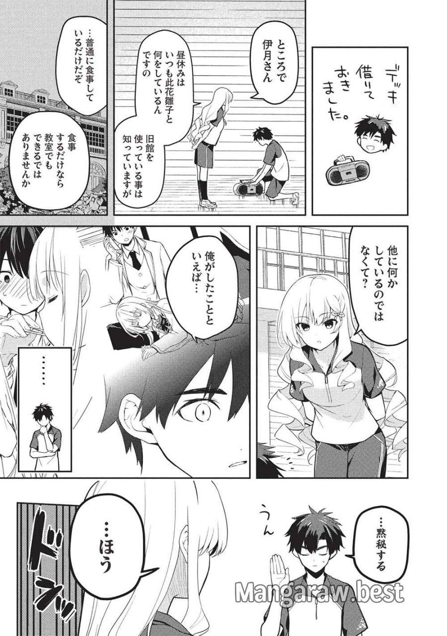 才女のお世話 高嶺の花だらけな名門校で、学院一のお嬢様（生活能力皆無）を陰ながらお世話することになりました 第38話 - Page 13