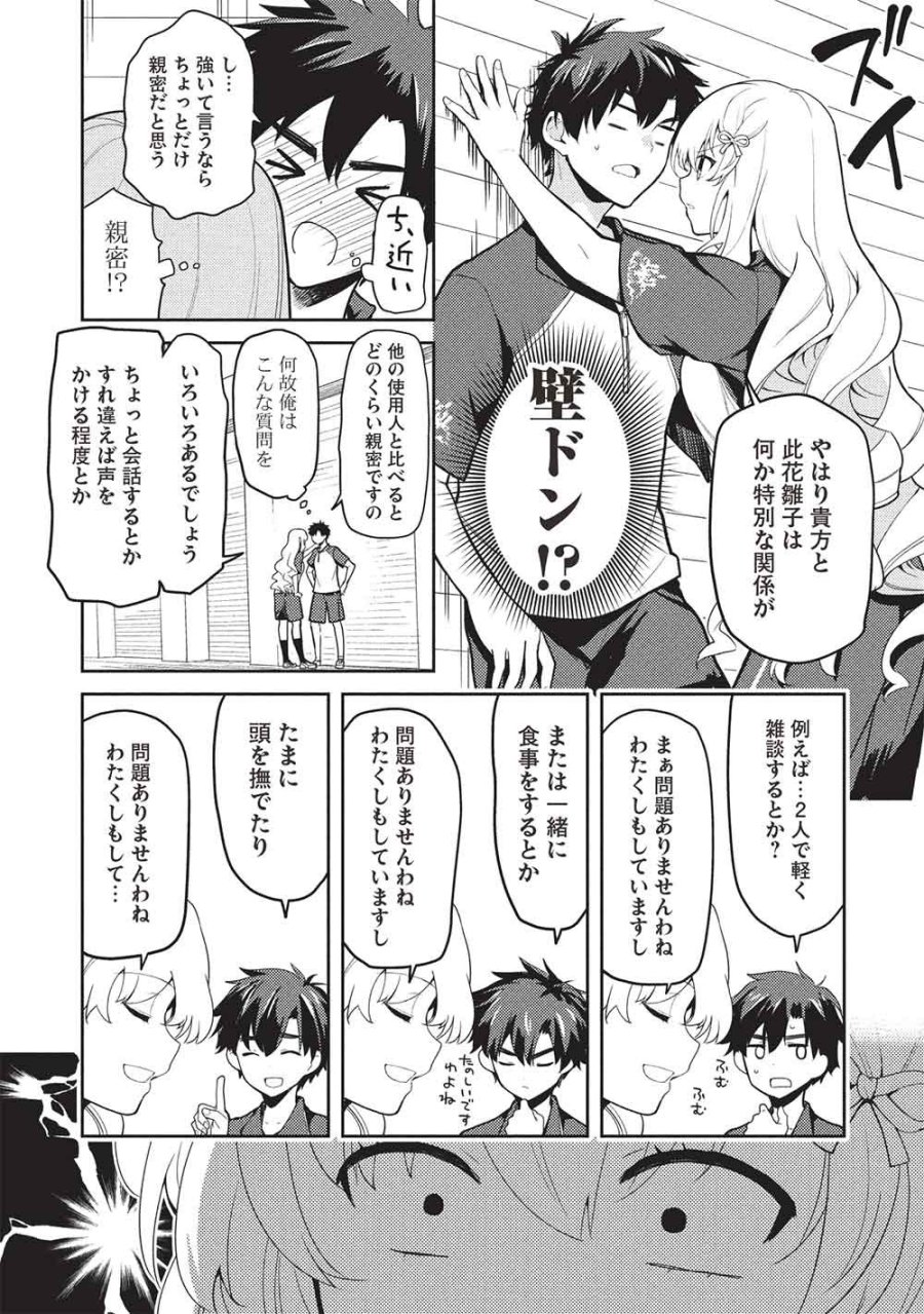 才女のお世話 高嶺の花だらけな名門校で、学院一のお嬢様（生活能力皆無）を陰ながらお世話することになりました 第38話 - Page 14