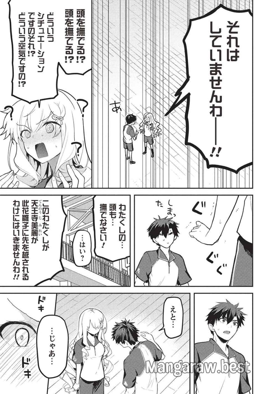 才女のお世話 高嶺の花だらけな名門校で、学院一のお嬢様（生活能力皆無）を陰ながらお世話することになりました 第38話 - Page 15
