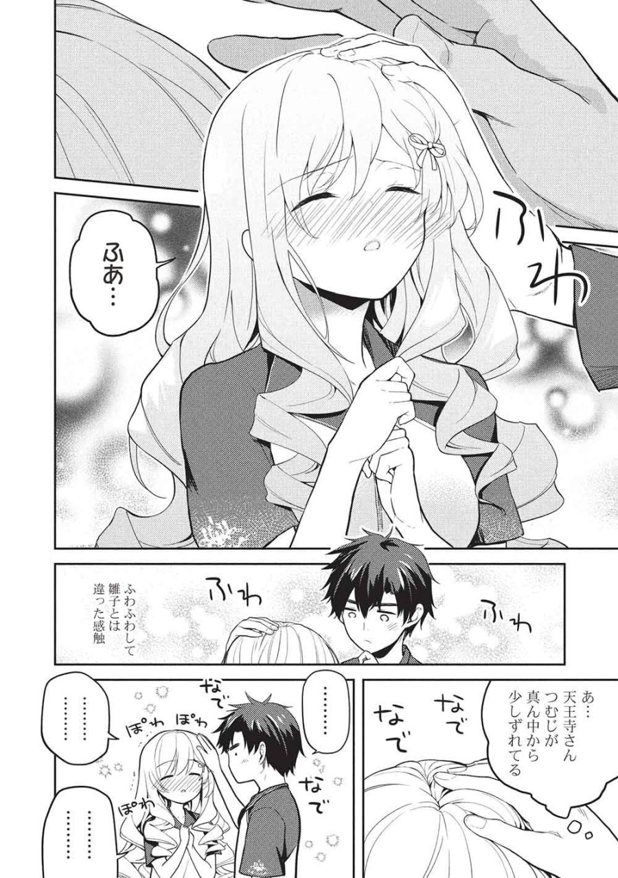 才女のお世話 高嶺の花だらけな名門校で、学院一のお嬢様（生活能力皆無）を陰ながらお世話することになりました 第38話 - Page 16