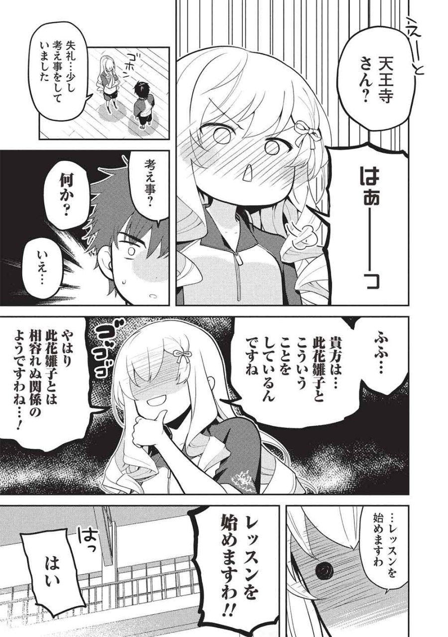 才女のお世話 高嶺の花だらけな名門校で、学院一のお嬢様（生活能力皆無）を陰ながらお世話することになりました 第38話 - Page 17