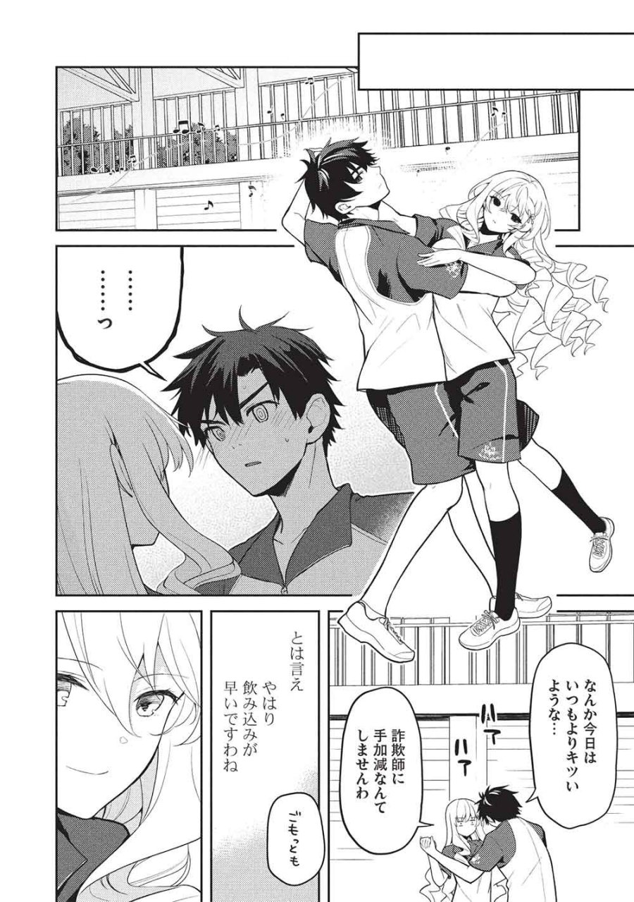 才女のお世話 高嶺の花だらけな名門校で、学院一のお嬢様（生活能力皆無）を陰ながらお世話することになりました 第38話 - Page 18