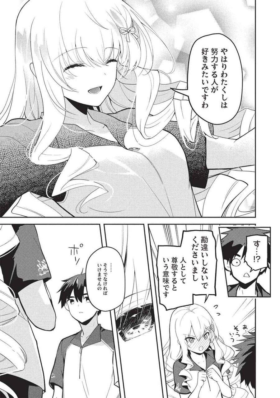才女のお世話 高嶺の花だらけな名門校で、学院一のお嬢様（生活能力皆無）を陰ながらお世話することになりました 第38話 - Page 19
