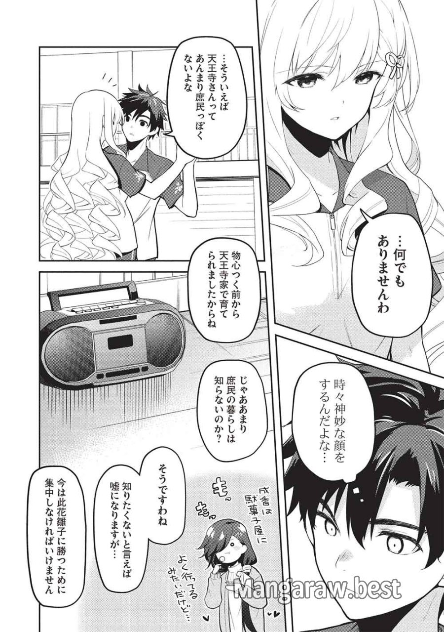 才女のお世話 高嶺の花だらけな名門校で、学院一のお嬢様（生活能力皆無）を陰ながらお世話することになりました 第38話 - Page 20