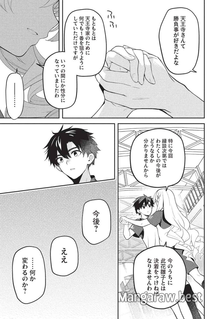 才女のお世話 高嶺の花だらけな名門校で、学院一のお嬢様（生活能力皆無）を陰ながらお世話することになりました 第38話 - Page 21
