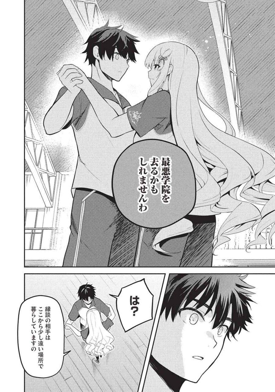才女のお世話 高嶺の花だらけな名門校で、学院一のお嬢様（生活能力皆無）を陰ながらお世話することになりました 第38話 - Page 22