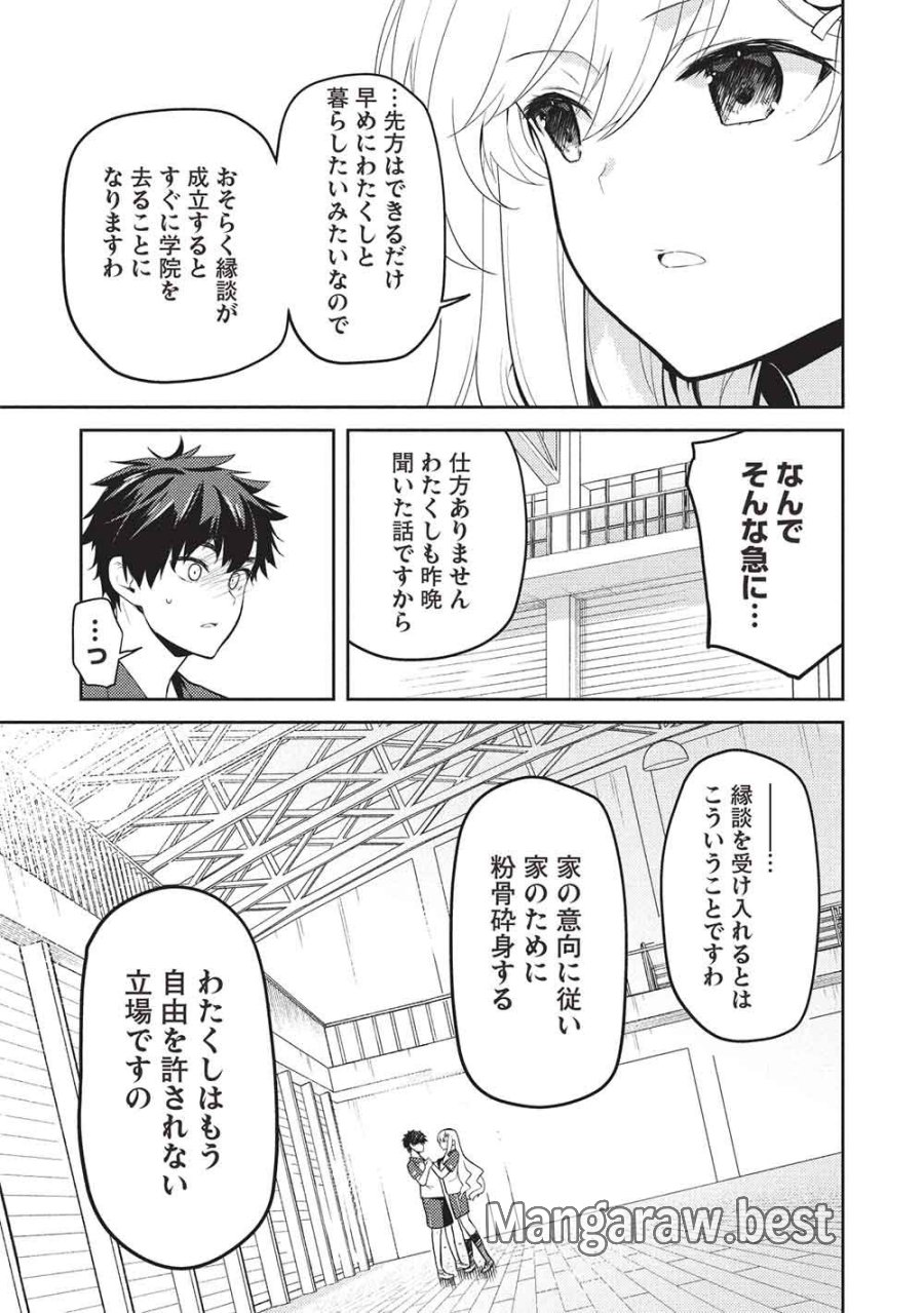 才女のお世話 高嶺の花だらけな名門校で、学院一のお嬢様（生活能力皆無）を陰ながらお世話することになりました 第38話 - Page 23