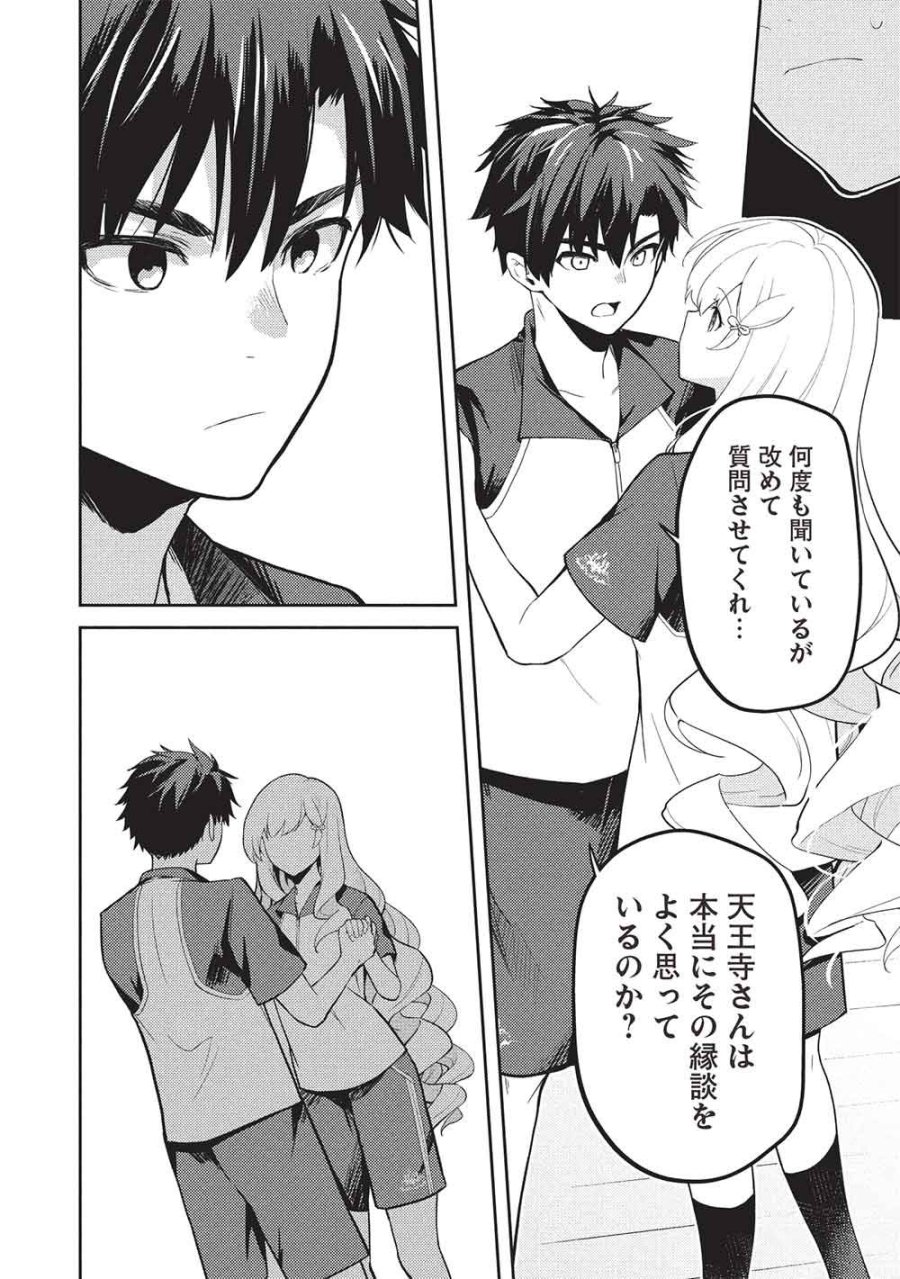才女のお世話 高嶺の花だらけな名門校で、学院一のお嬢様（生活能力皆無）を陰ながらお世話することになりました 第38話 - Page 24