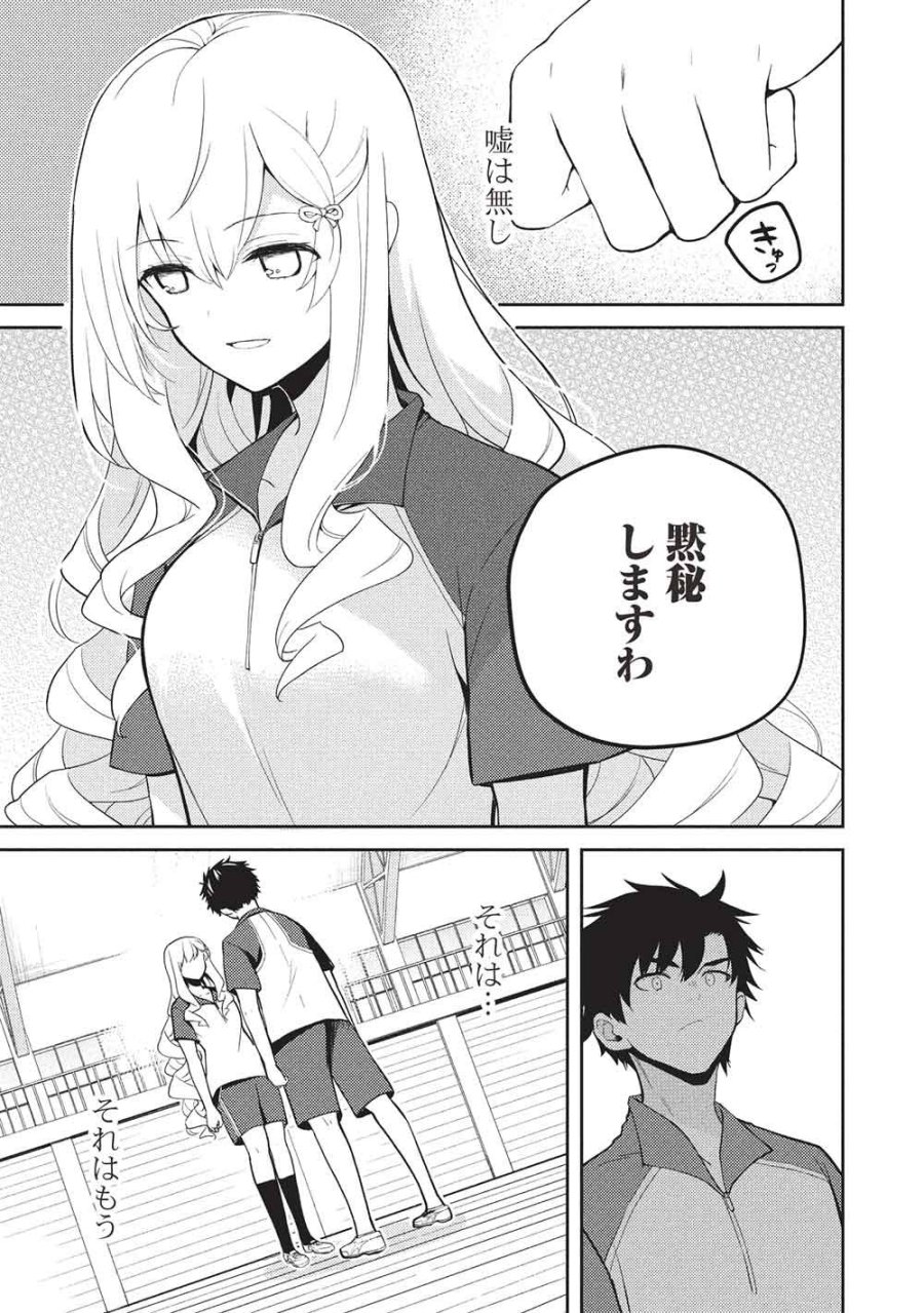 才女のお世話 高嶺の花だらけな名門校で、学院一のお嬢様（生活能力皆無）を陰ながらお世話することになりました 第38話 - Page 25