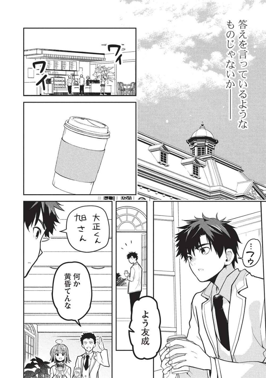 才女のお世話 高嶺の花だらけな名門校で、学院一のお嬢様（生活能力皆無）を陰ながらお世話することになりました 第38話 - Page 26