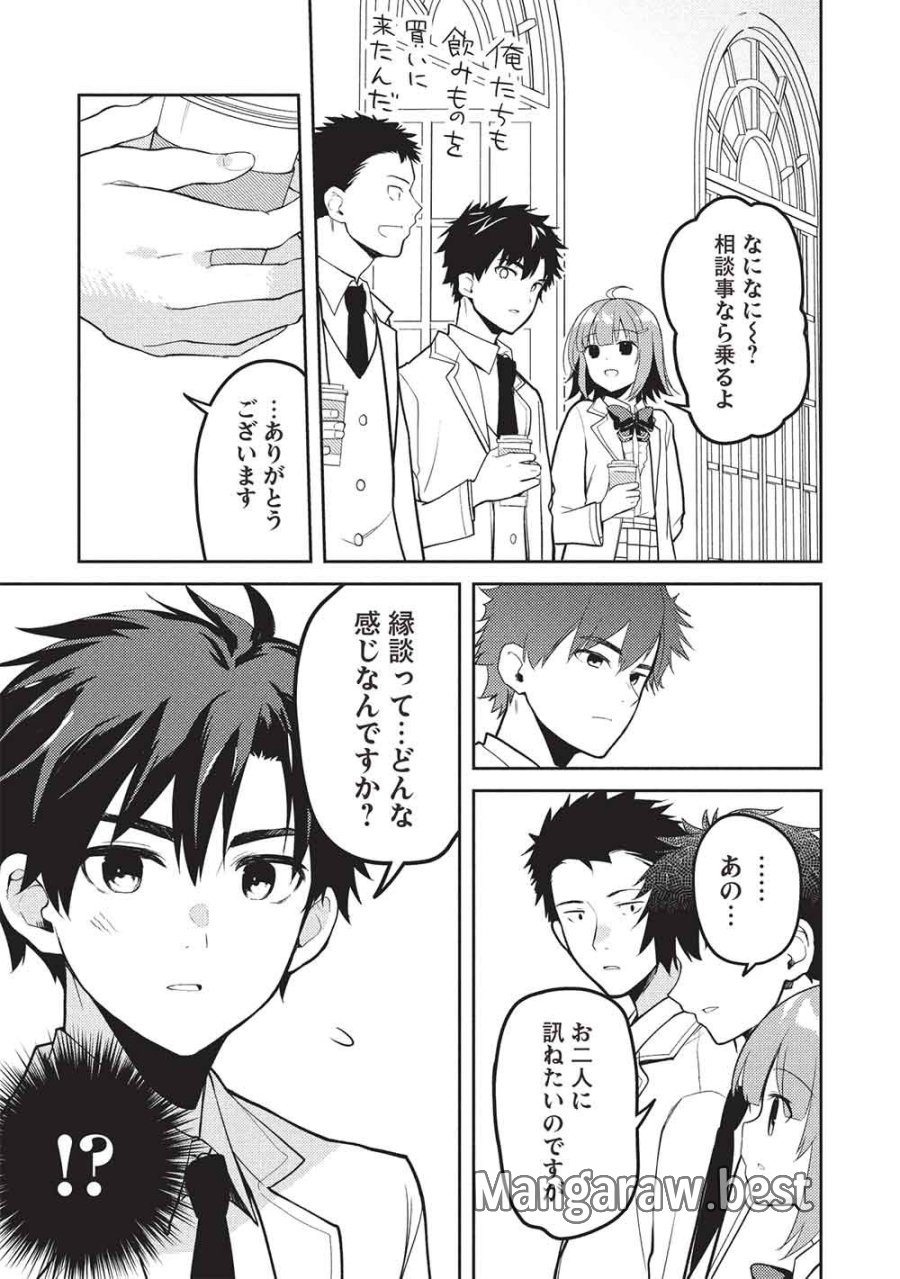 才女のお世話 高嶺の花だらけな名門校で、学院一のお嬢様（生活能力皆無）を陰ながらお世話することになりました 第38話 - Page 27