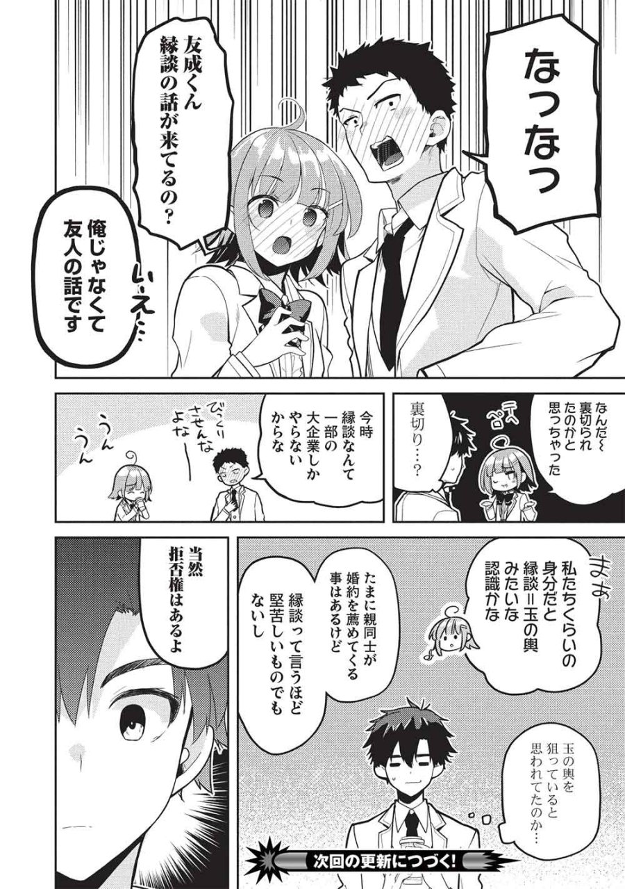 才女のお世話 高嶺の花だらけな名門校で、学院一のお嬢様（生活能力皆無）を陰ながらお世話することになりました 第38話 - Page 28