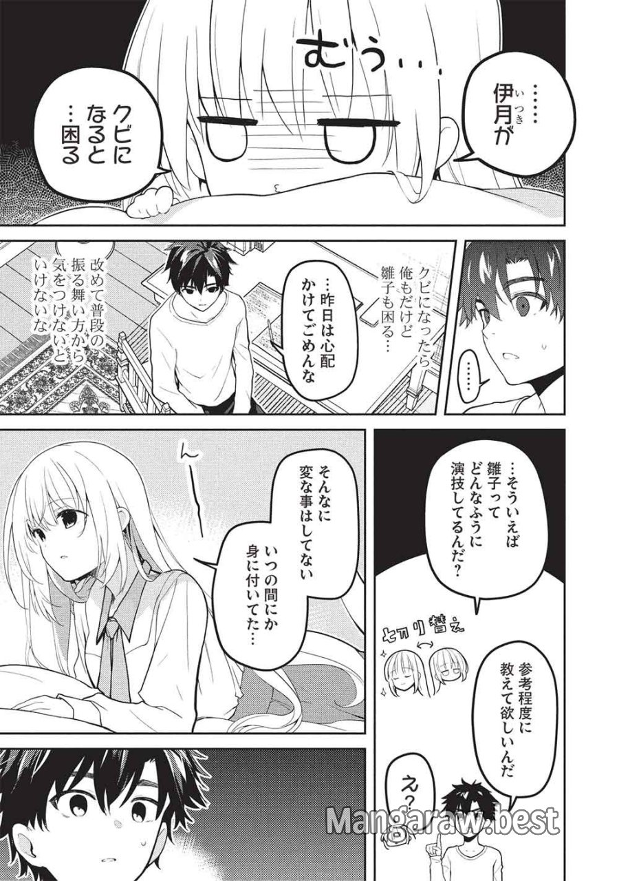 才女のお世話 高嶺の花だらけな名門校で、学院一のお嬢様（生活能力皆無）を陰ながらお世話することになりました 第38話 - Page 3