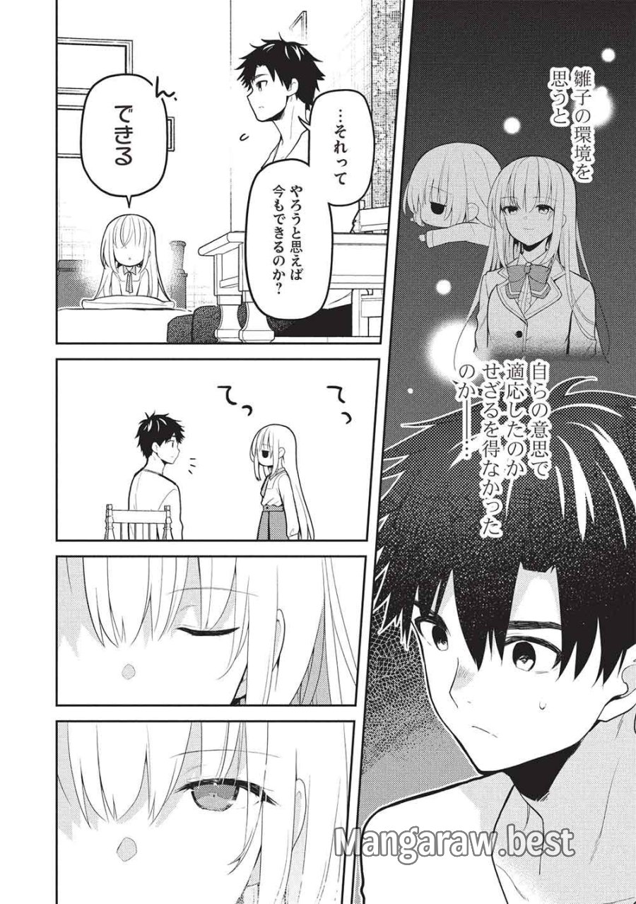 才女のお世話 高嶺の花だらけな名門校で、学院一のお嬢様（生活能力皆無）を陰ながらお世話することになりました 第38話 - Page 4
