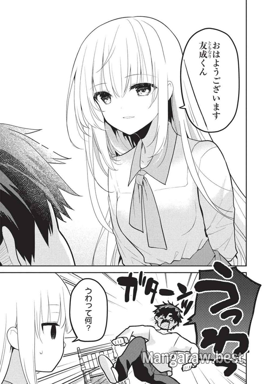 才女のお世話 高嶺の花だらけな名門校で、学院一のお嬢様（生活能力皆無）を陰ながらお世話することになりました 第38話 - Page 5