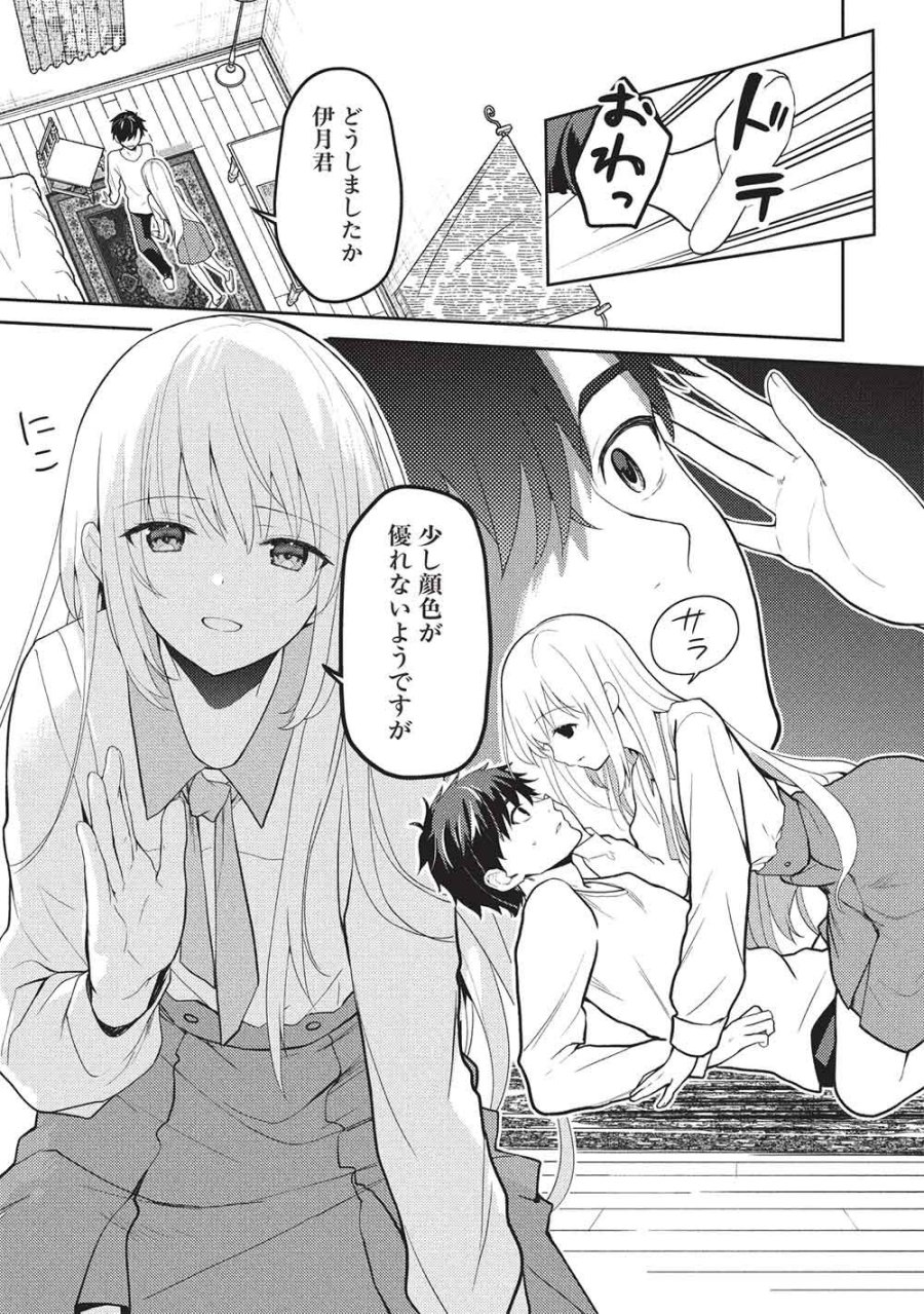 才女のお世話 高嶺の花だらけな名門校で、学院一のお嬢様（生活能力皆無）を陰ながらお世話することになりました 第38話 - Page 7