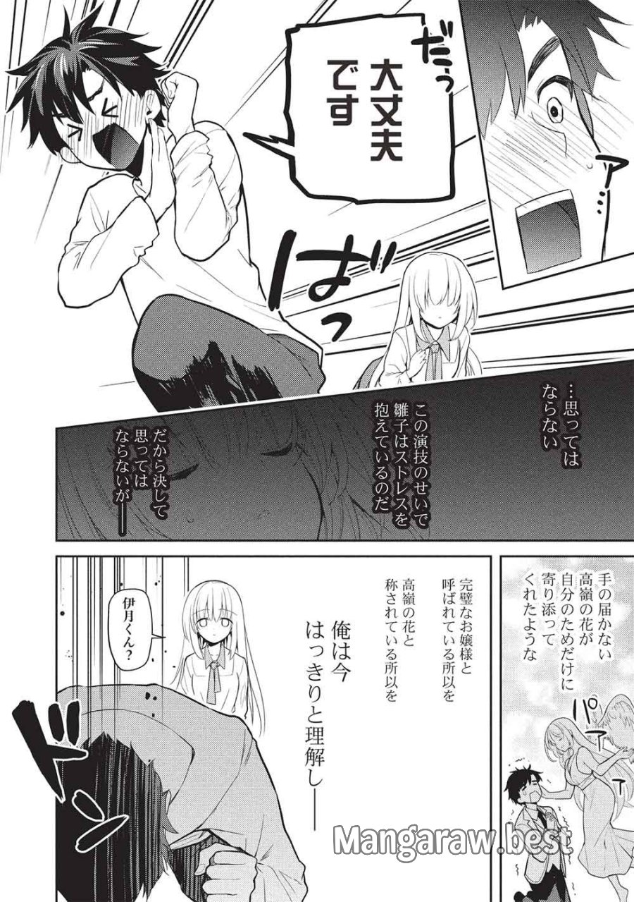 才女のお世話 高嶺の花だらけな名門校で、学院一のお嬢様（生活能力皆無）を陰ながらお世話することになりました 第38話 - Page 8