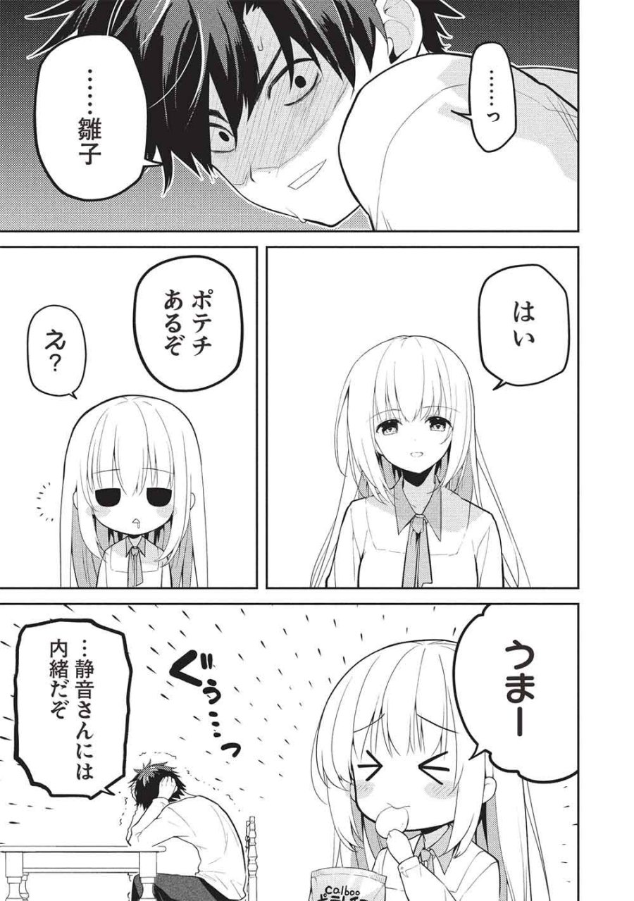 才女のお世話 高嶺の花だらけな名門校で、学院一のお嬢様（生活能力皆無）を陰ながらお世話することになりました 第38話 - Page 9
