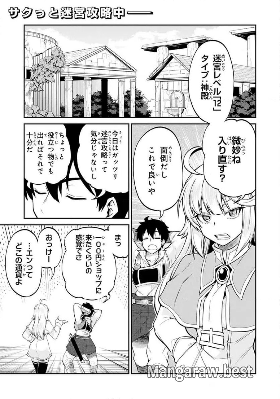 人外剣士は力に魅せられ裏迷宮を攻略す～化け物扱いされた元冒険者は、自分だけが知る迷宮で人目を気にせず無双する～ 第6話 - Trang 1
